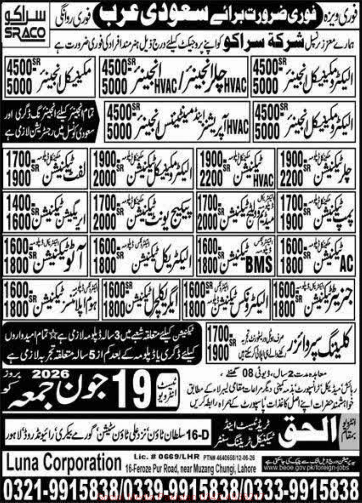 Argent  Jobs in Saudi Arabia – شرکۃ سراکو (SRACO) via Al-Haq Trade Test Center / Luna Corporation Jobs 2026 — original newspaper advertisement