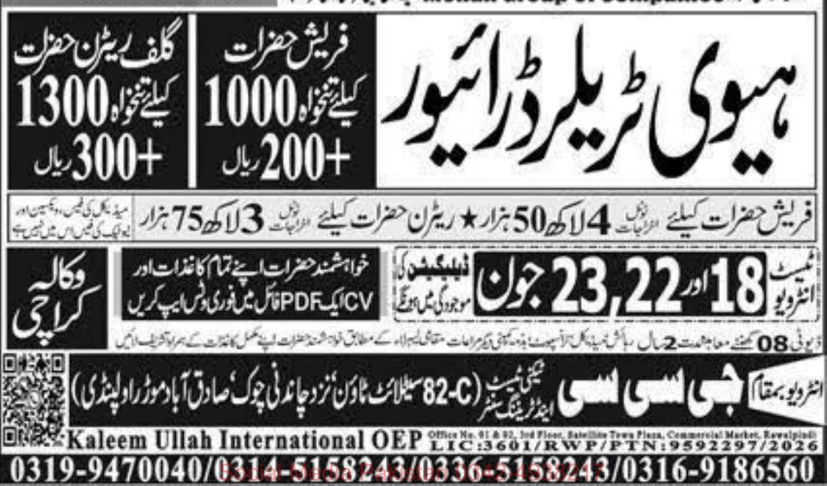 Heavy Trailer Driver – Kaleem Ullah International OEP Jobs 2026 — original newspaper advertisement