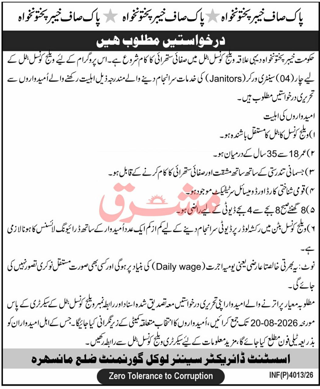 Local Government, Mansehra District Jobs 2026 Jobs 2026 — original newspaper advertisement