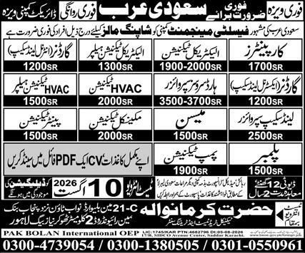 Carpanter And Mason Jobs in Saudi Arabia 2026 – Hazrat Karmanwala (Recruitment Agency) - PAK BOLAN International OEP Jobs 2026 — original newspaper advertisement