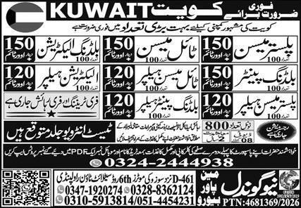 Plaster Mason and Tile Mason Urgently Required for Kuwait – New Gondal Power (Recruitment Agency) Jobs 2026 — original newspaper advertisement