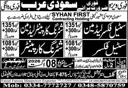 Steel fixer And Shutring Carpanter Jobs in Saudi Arabia – Gulf overseas Technical services Jobs 2026 — original newspaper advertisement