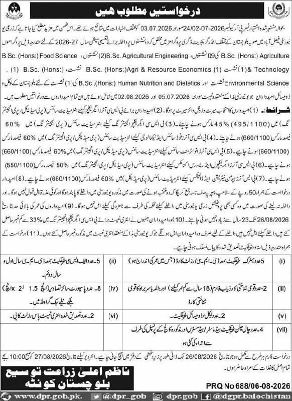 Admissions Open in Director General Agriculture Extension, Balochistan, Quetta Admissions 2026 — original newspaper advertisement