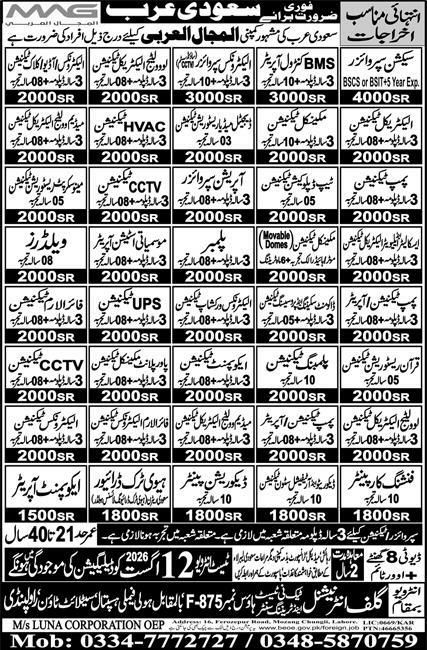 BMS Control Operator And Security Supervisor Jobs in Saudi Arabia – M/s Luna Corporation OEP / Gulf International (Recruitment Agency) Jobs 2026 — original newspaper advertisement