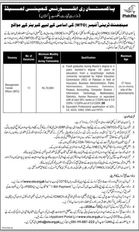Pakistan Reinsurance Company Limited (PakRe) - Ministry of Commerce, Government of Pakistan Jobs Jobs 2026 — original newspaper advertisement