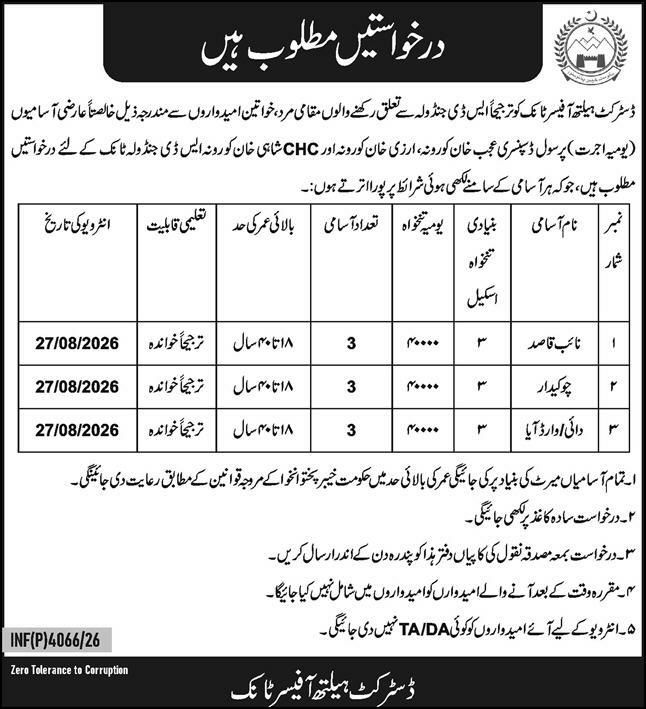 District Health Officer, Tank Jobs 2026 Jobs 2026 — original newspaper advertisement