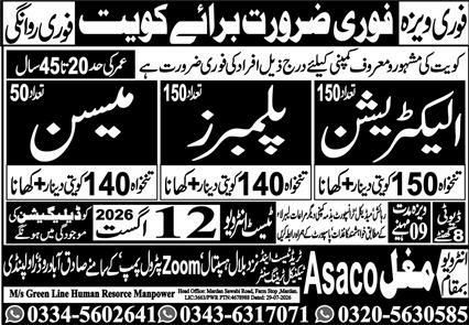 Electrician (150 posts) Plumbers (150 posts) Mason (50 posts) Kuwait – M/s Green Line Human Resource Manpower / Asaco Jobs 2026 — original newspaper advertisement