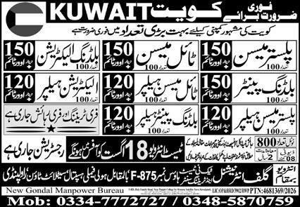 Plaster Mason (150 posts) — 8th grade Tile Mason (150 posts) — 8th grade Building Electrician (150 posts) — 8th grade Building Painter (120 posts) — 8th grade Tile Mason Helper ( Kuwait – New Gondal Manpower Bureau / Gulf International Recruitment Agency Jobs 2026 — original newspaper advertisement
