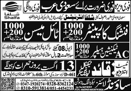 Tile Mason And AC Technician Saudi Arabia 2026 – Sound Lines Jobs 2026 — original newspaper advertisement