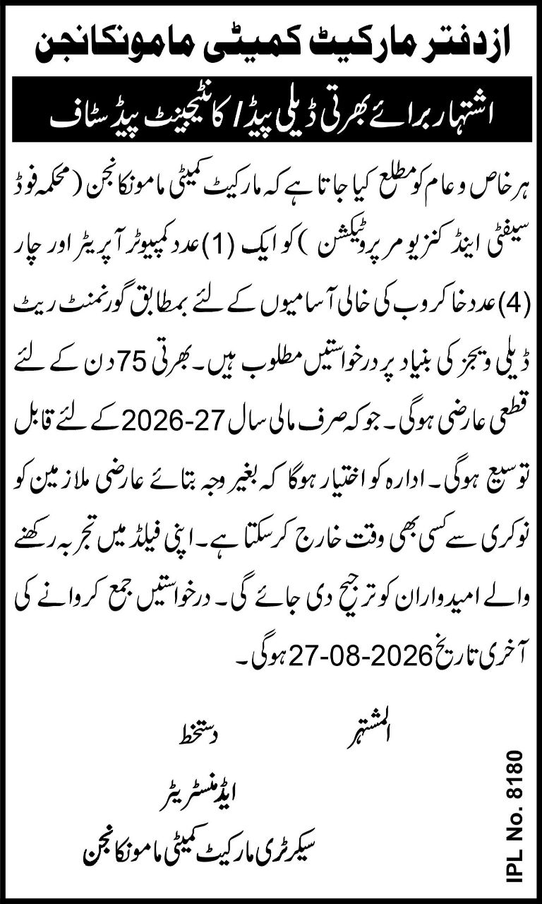 Market Committee Mamunkanjan (Department of Food Safety and Consumer Protection) Jobs 2026 Jobs 2026 — original newspaper advertisement
