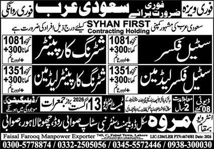 Steel Fixer and Shuttering Carpenter Jobs in Saudi Arabia – Marwa skills Development Jobs 2026 — original newspaper advertisement
