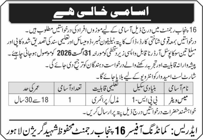 16 Punjab Regiment, Shaheed Garrison, Lahore Jobs 2026 Jobs 2026 — original newspaper advertisement