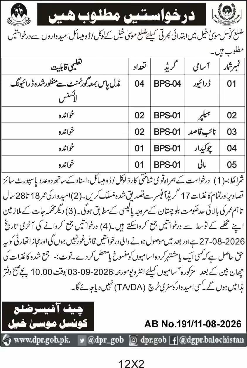 District Council Musa Khel Dstrict Council Musa Khel) Jobs 2026 – District Council Musa Khel (Chief Officer, District Council Musa Khel) Jobs 2026 — original newspaper advertisement