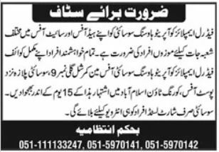 Federal Employees Co-operative Housing Society Jobs 2026 Jobs 2026 — original newspaper advertisement