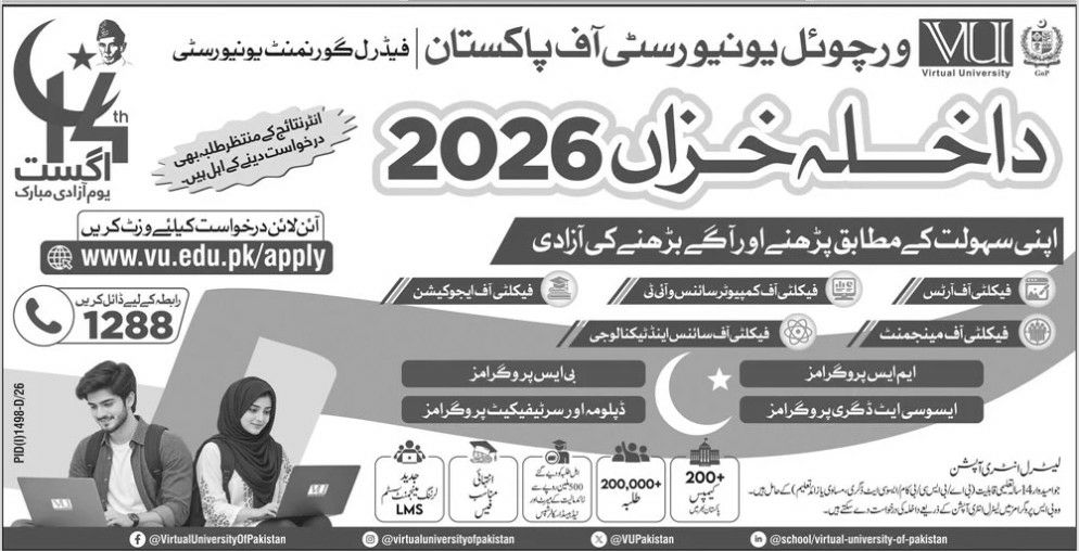 Autumn Admissions 2026 - Virtual University of Pakistan – Virtual University of Pakistan (Federal Government University) Admissions 2026 — original newspaper advertisement