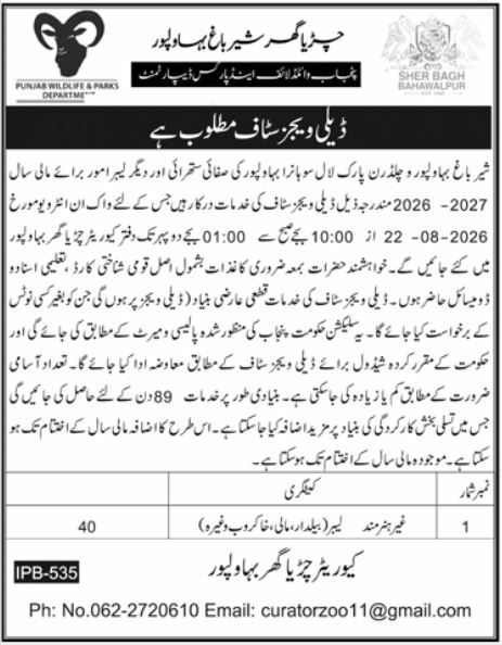 Punjab Wildlife & Parks Department Jobs 2026 – Sher Bagh Bahawalpur (Children Park Lal Suhanra Bahawalpur) - Punjab Wildlife & Parks Department Jobs 2026 — original newspaper advertisement
