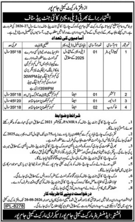 Office of Market Committee Jampur Jobs 2026 Jobs 2026 — original newspaper advertisement