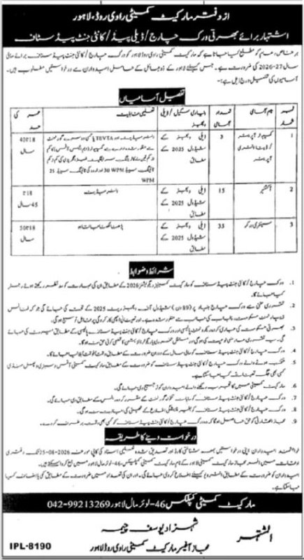 Office of Market Committee, Ravi Road, Lahore Jobs 2026 Jobs 2026 — original newspaper advertisement