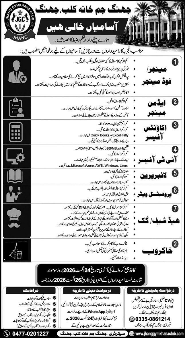 Jhang Gymkhana Club, Jhang Jobs 2026 Jobs 2026 — original newspaper advertisement