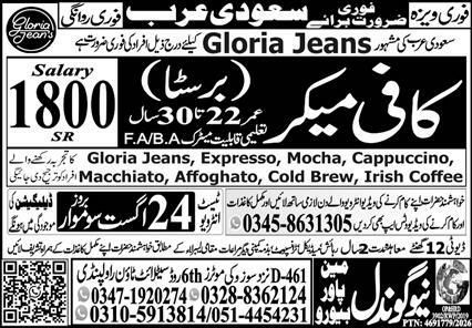 Coffee Maker (Barista) - Urgent Requirement for Saudi Arabia – New Gondal Manpower Jobs 2026 — original newspaper advertisement