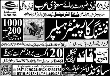 Painter (200 posts) Helper for Saudi Arabia – Sound Lines Jobs 2026 — original newspaper advertisement