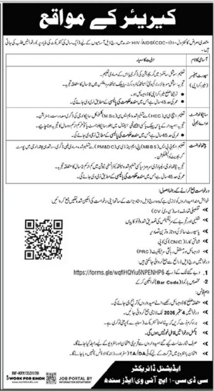 Sindh AIDS Control Program (CDC-1) - HIV/AIDS, Sindh Health Department Jobs 2026 Jobs 2026 — original newspaper advertisement