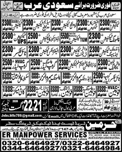 HVAC Technician Electrical Technician Saudi Arabia Jobs – Harman Trade Test and Technical Training Center / ER Manpower Services Jobs 2026 — original newspaper advertisement