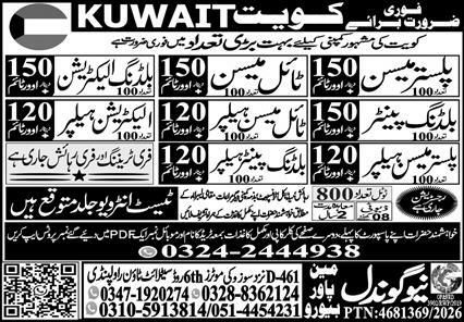 Plastician And Tile Mason Jobs Required for Kuwait 2026 – New Gondal Power (Overseas Employment Promoter) Jobs 2026 — original newspaper advertisement