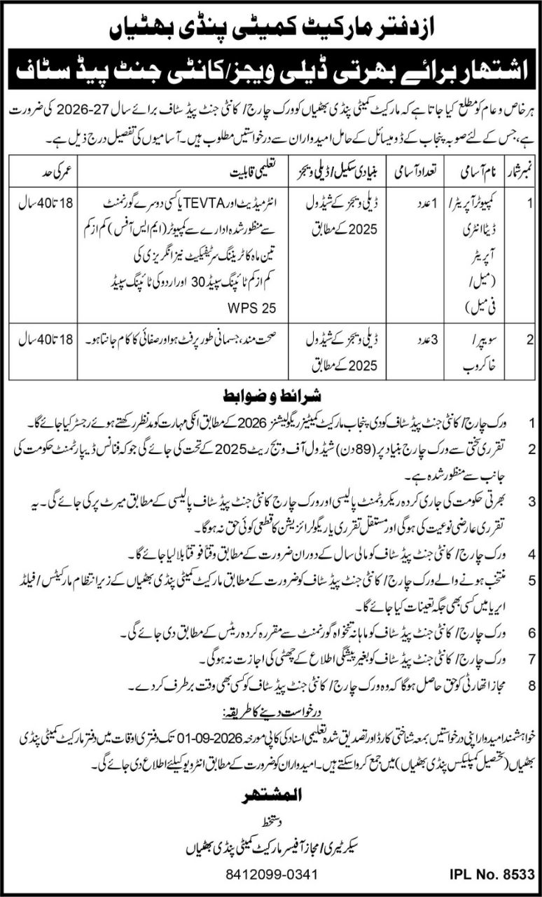 Office of Market Committee Pindi Bhattian Jobs 2026 Jobs 2026 — original newspaper advertisement