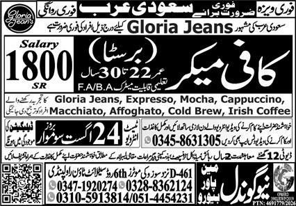 Urgently Required for Saudi Arabia - Coffee Maker – New Gondal Manpower Jobs 2026 — original newspaper advertisement