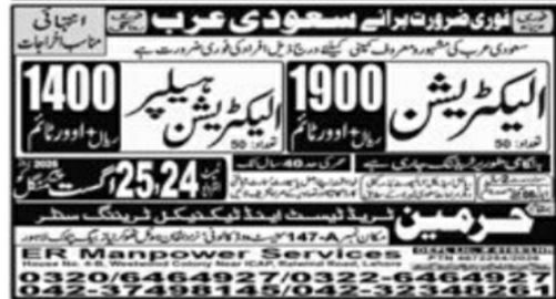 Electrician And Electrician Helper Jobs in Saudi Arabia – Harmain / ER Manpower Services Jobs 2026 — original newspaper advertisement