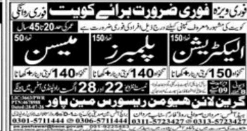 Electrician And Plumbers Jobs in Kuwait 2026 – Green Line Human Resources Main Power Jobs 2026 — original newspaper advertisement