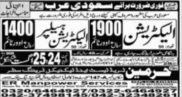 Electrician Helper And Electrician Jobs in Saudi Arabia – Harmeen (Sharif and Liquid Technology Training Center) Jobs 2026 — original newspaper advertisement