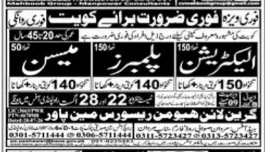 Mason And Plumbers Jobs in Kuwait – Green Lawn Human Resources Jobs 2026 — original newspaper advertisement