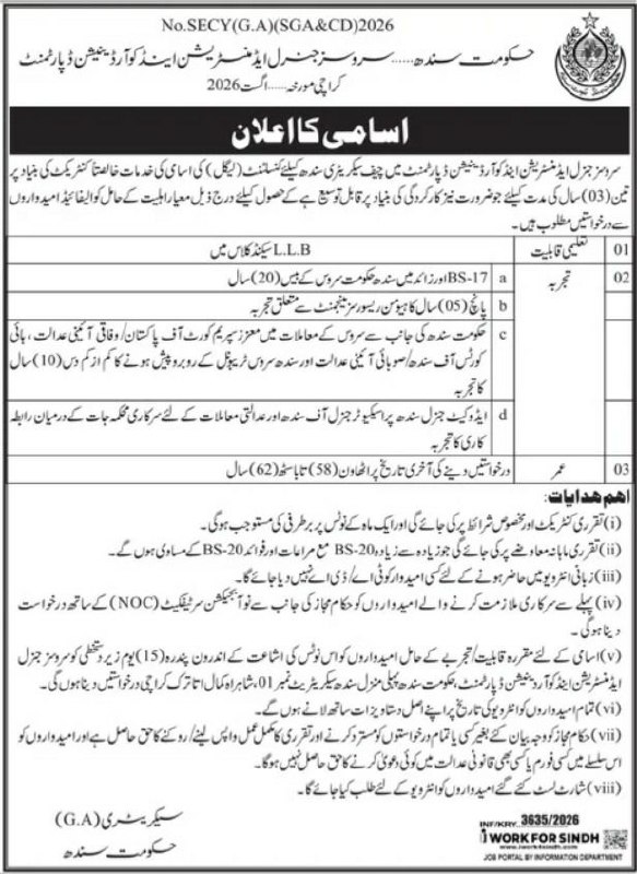 Services General Administration and Coordination Department Jobs 2026 – Government of Sindh – Services General Administration and Coordination Department Jobs 2026 — original newspaper advertisement