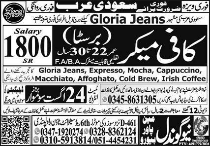 Coffee Maker (Barista) - Saudi Arabia – New Gondal Manpower Jobs 2026 — original newspaper advertisement