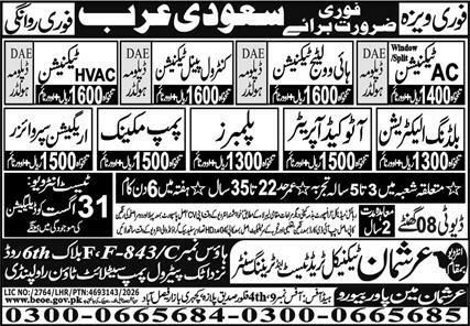 Control Panel Technician And Window AC Technician Jobs in Saudi Arabia 2026 – ursman Technical Trade Centre Jobs 2026 — original newspaper advertisement