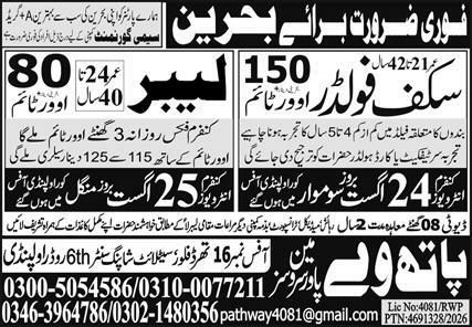 Scaffold Folder And Labour Jobs in Bahrain 2026 – Pathway Power Services Jobs 2026 — original newspaper advertisement