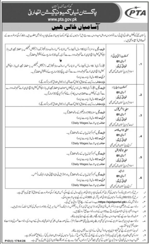 Pakistan Telecommunication Authority (PTA) Jobs 2026 – Pakistan Telecommunication Authority (PTA) - Government of Pakistan Jobs 2026 — original newspaper advertisement