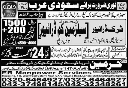 Truck Driver And Salesman cum Driver Jobs in Saudi Arabia – Harman Trade Test and Technical Training Center / ER Manpower Services Jobs 2026 — original newspaper advertisement