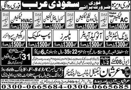 HVAC Technician And AC Technician Jobs in Saudi Arabia – ahrshman Technical Trade Centre Jobs 2026 — original newspaper advertisement