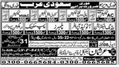 HVAC Technician And Electrical Technician Job in Saudi Arabia – Arshan Technical Vocational Training Center Jobs 2026 — original newspaper advertisement