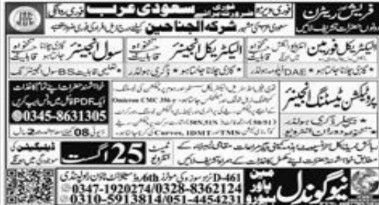 Electrical Engineer And Steel Fixer Jobs in Saudi Arabia 2026 – New Gondal Manpower Jobs 2026 — original newspaper advertisement