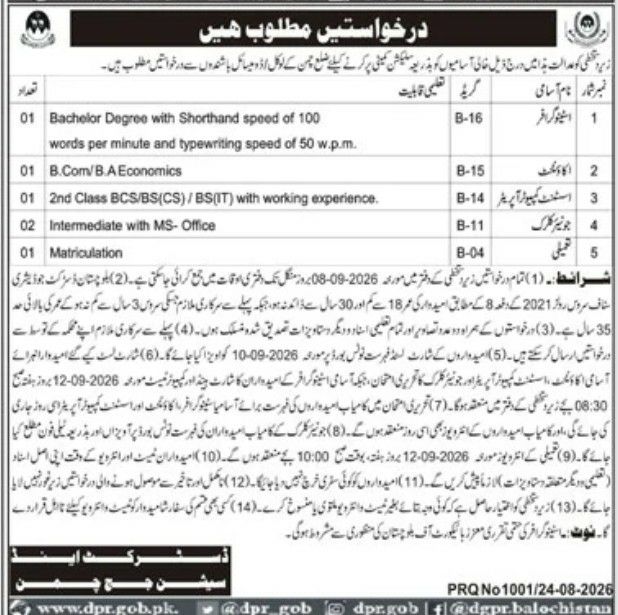 District and Sessions Court Chaman Jobs 2026 – District and Sessions Court (Zila Adalat) Jobs 2026 — original newspaper advertisement