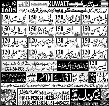 Plasterer (150 posts) Building Electrician (150 posts) Jobs in Kuwait - First Group – First Group Kuwait (via New Gondal Recruiting Agency) Jobs 2026 — original newspaper advertisement