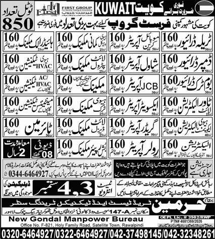 Trailer Driver Hydraulic Crane Mechanic Mobile Crane Mechanic Screen Operator Building HVAC Technician Jobs in Kuwait – First Group Kuwait (via New Gondal Manpower Bureau) Jobs 2026 — original newspaper advertisement