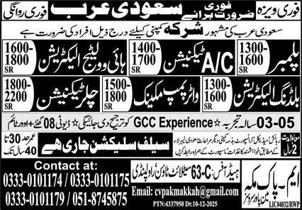Plumber Building Electrician Jobs in Saudi Arabia 2026 – M/s Public Malik (Recruitment Agency) Jobs 2026 — original newspaper advertisement