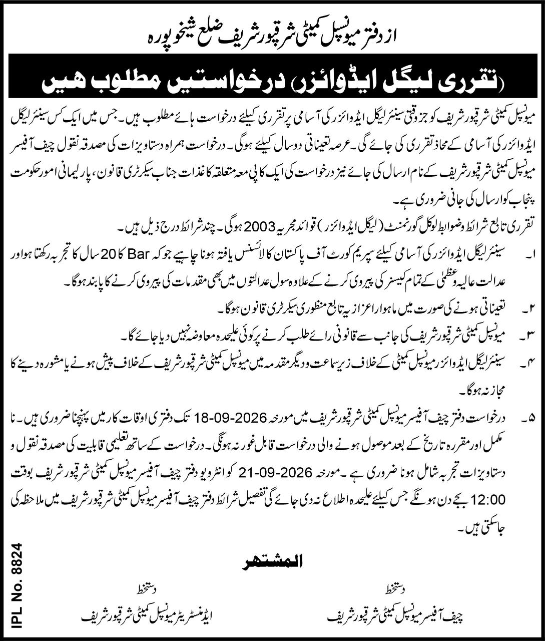 Municipal Committee Sharaqpur Sharif, District Sheikhupura Jobs Jobs 2026 — original newspaper advertisement