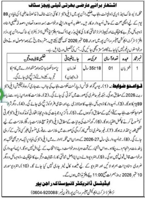 Director Livestock Rajanpur (District Livestock and Dairy Development Department, Punjab) Jobs – Additional Director Livestock Rajanpur (District Livestock and Dairy Development Department, Punjab) Jobs 2026 — original newspaper advertisement