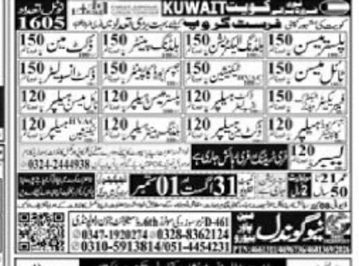 Plasterer Tiling Mason Jobs in Kuwait 2026 – First Group, Kuwait Jobs 2026 — original newspaper advertisement